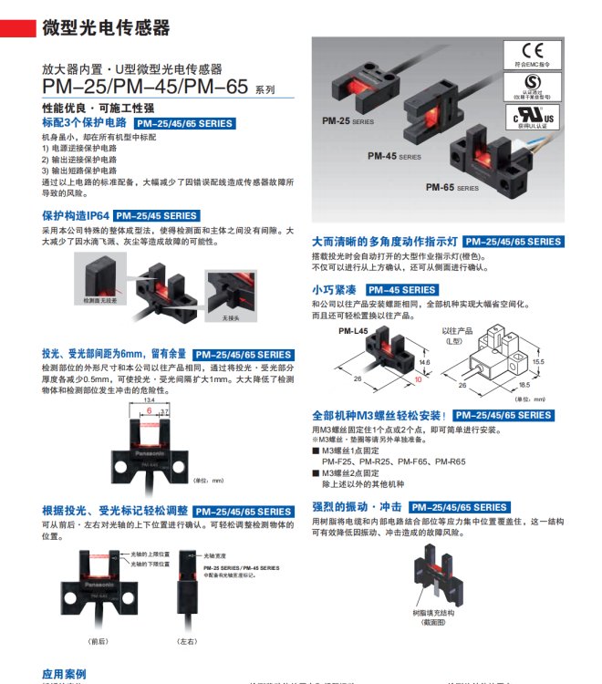 松下傳感器微信光電傳感器槽型光電松下PM-F25松下PM-L45松下PM-R65松下PM-R25