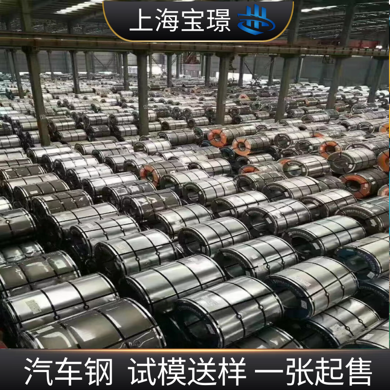寶鋼鋼鐵VDA239-100-CR400Y690T-TR熱鍍鋅板0.2~3.0MM一張起售