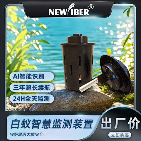 白蟻監(jiān)測(cè)水利水庫(kù)堤壩地埋型白蟻監(jiān)測(cè)設(shè)備白蟻智慧監(jiān)測(cè)裝置