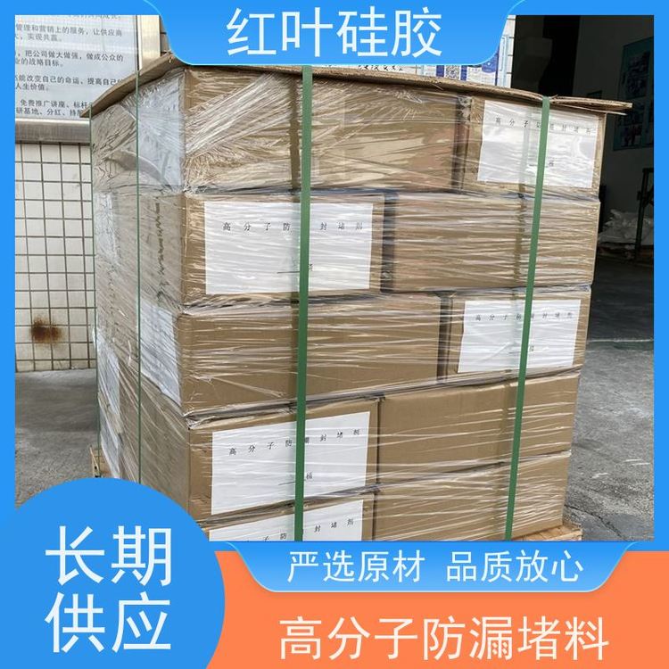 紅葉硅膠GFZH高分子防潮封堵劑環(huán)保不開裂售后無憂誠信經(jīng)營