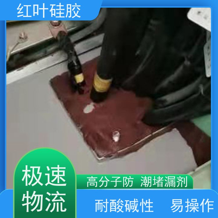 紅葉硅膠GFZH高分子防潮封堵劑阻燃耐熱物流配送發(fā)貨快