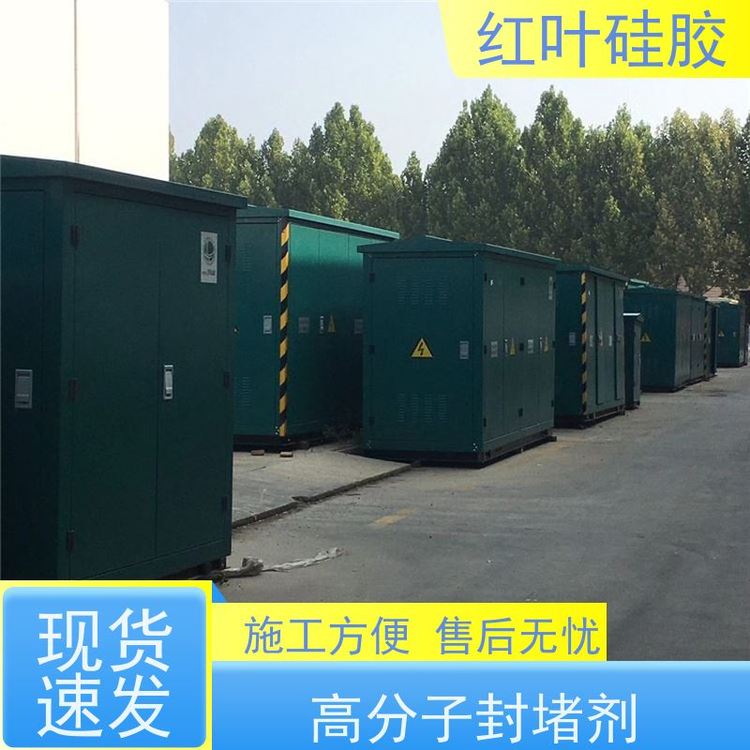 紅葉硅膠高分子防潮涂料廠家密封性能好耐老化售后無憂誠信經(jīng)營