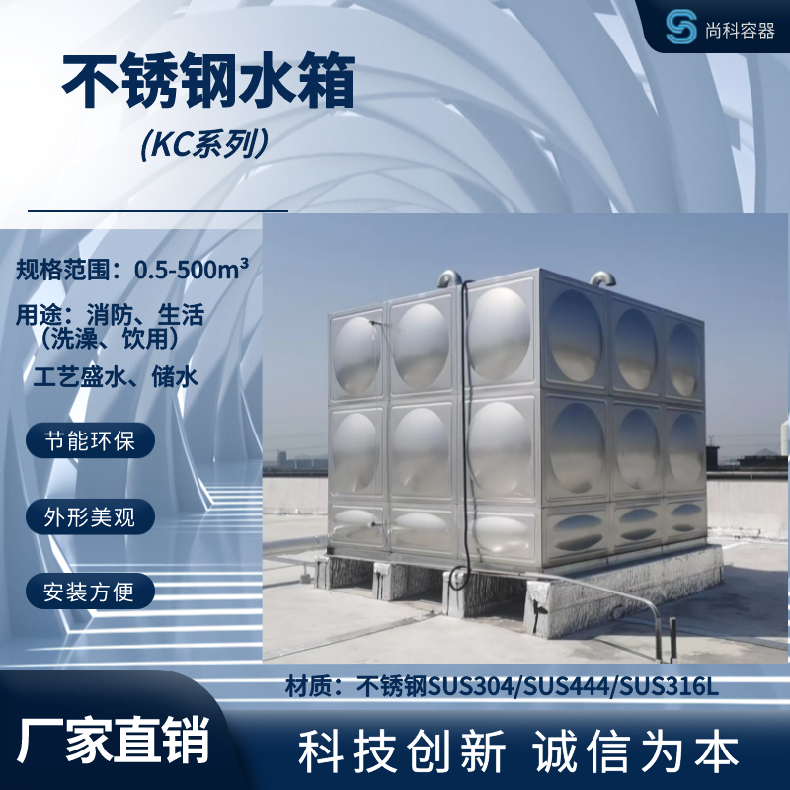 科誠(chéng)品牌304不銹鋼水箱海邊酒店經(jīng)久耐用生產(chǎn)廠家