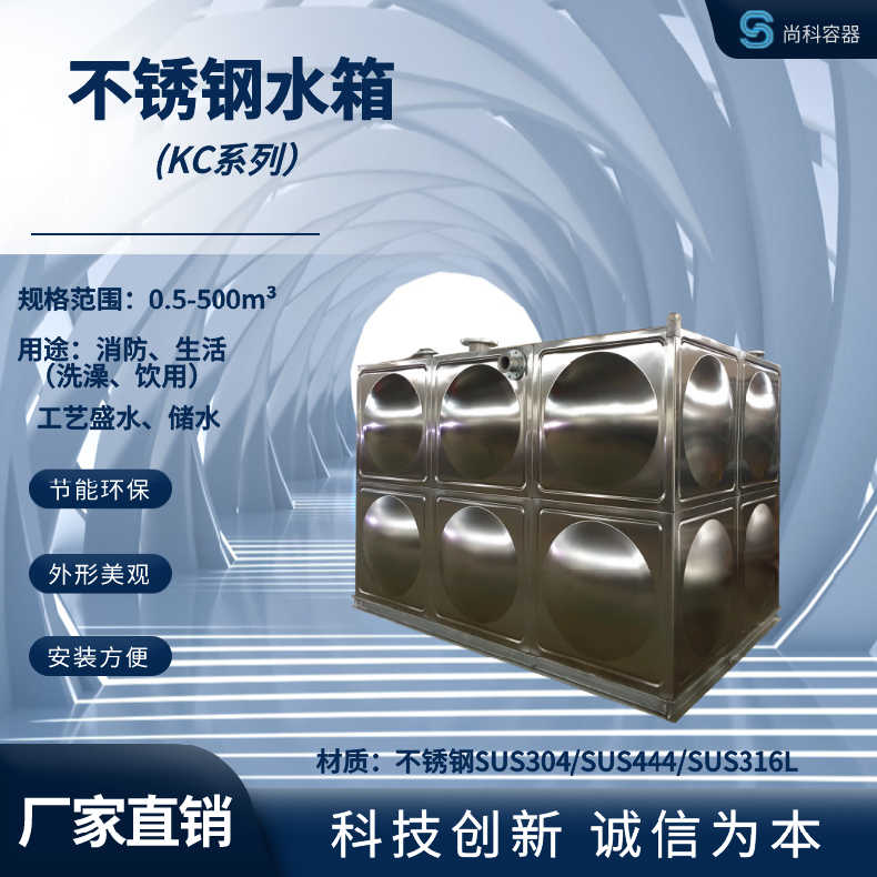 科誠(chéng)品牌KC系列不銹鋼水箱生活洗澡飲水經(jīng)久耐用型號(hào)齊全
