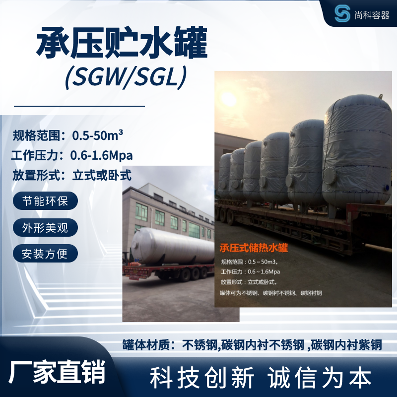 太陽能儲(chǔ)熱水罐保溫?zé)崴畠?chǔ)存不銹鋼承壓水箱