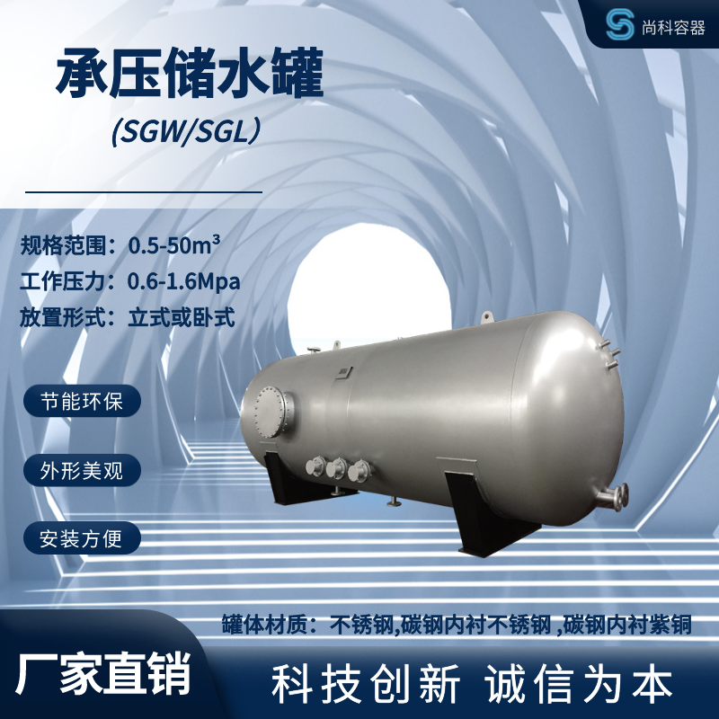 SGL\/SGW系列不銹鋼立式\/臥式太陽能承壓儲熱水罐貯水罐