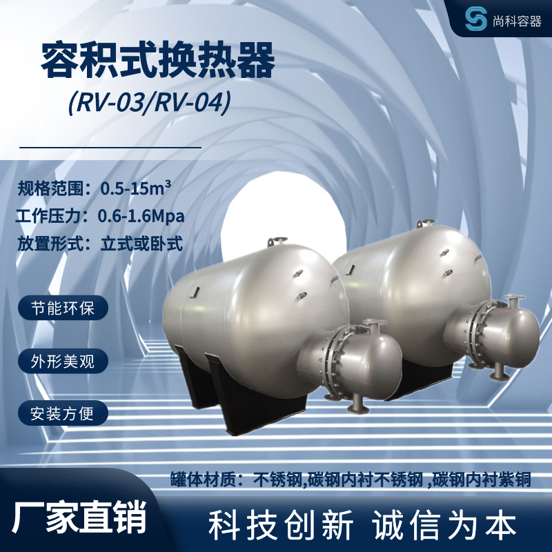科誠RV03容積式換熱器水加熱器紫銅盤管熱交換器