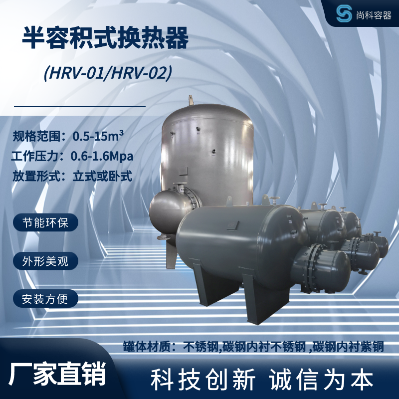 生活熱水集中供熱RVHRV容積式半容積式浮動盤管換熱器
