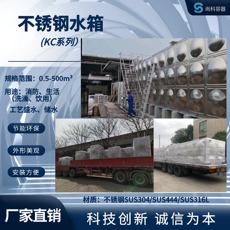 科誠品牌KC系列不銹鋼水箱生活洗澡飲水經(jīng)久耐用支持定制