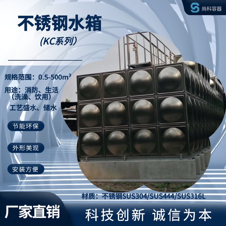 科誠品牌304不銹鋼水箱消防儲(chǔ)水節(jié)能環(huán)保定制生產(chǎn)