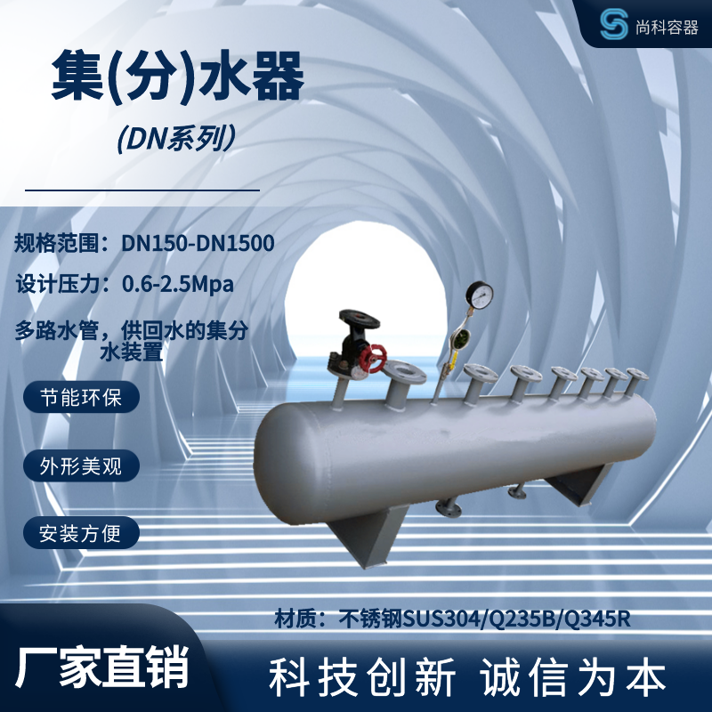 科誠(chéng)DN600不銹鋼分水器空調(diào)循環(huán)水集水器供水供暖換熱設(shè)備