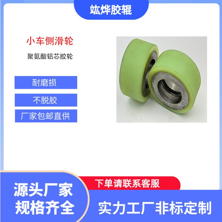 竑燁定制小車(chē)側(cè)滑輪聚氨酯鋁芯橡膠萬(wàn)向工業(yè)腳輪