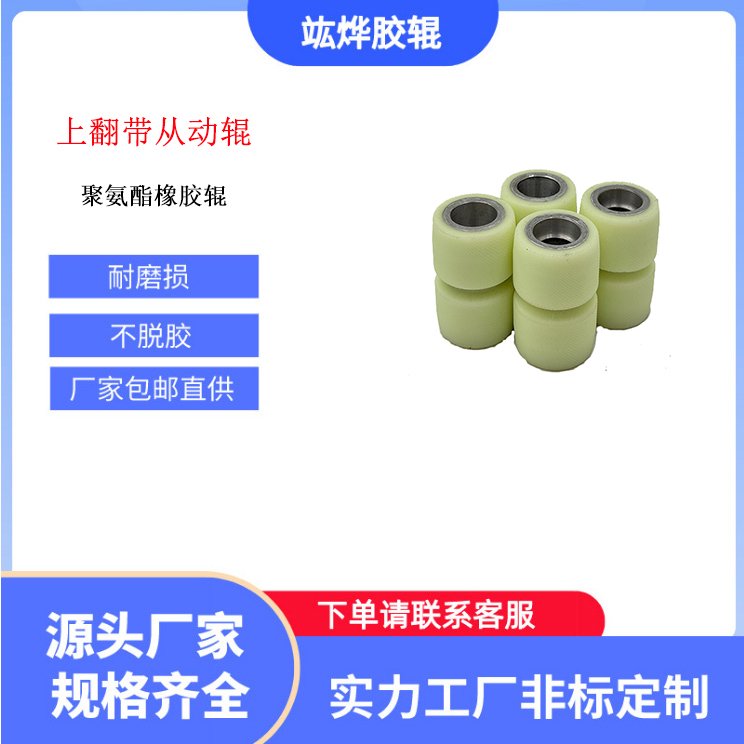 竑燁定制上翻從動(dòng)輥聚氨酯材質(zhì)耐磨耐用佛山廠家