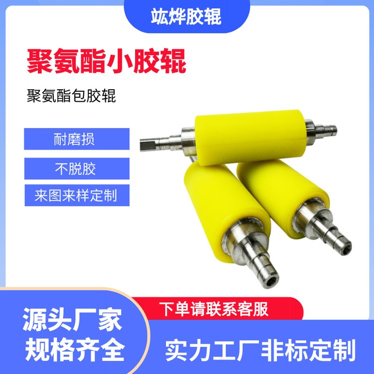 定制聚氨酯包膠軸承小膠輥耐油耐磨運(yùn)轉(zhuǎn)靈活包裝印刷專(zhuān)用