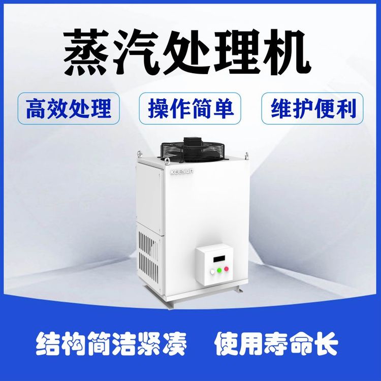 杞楊工業(yè)蒸汽收集處理機(jī)結(jié)構(gòu)緊湊使用方便維護(hù)成本低
