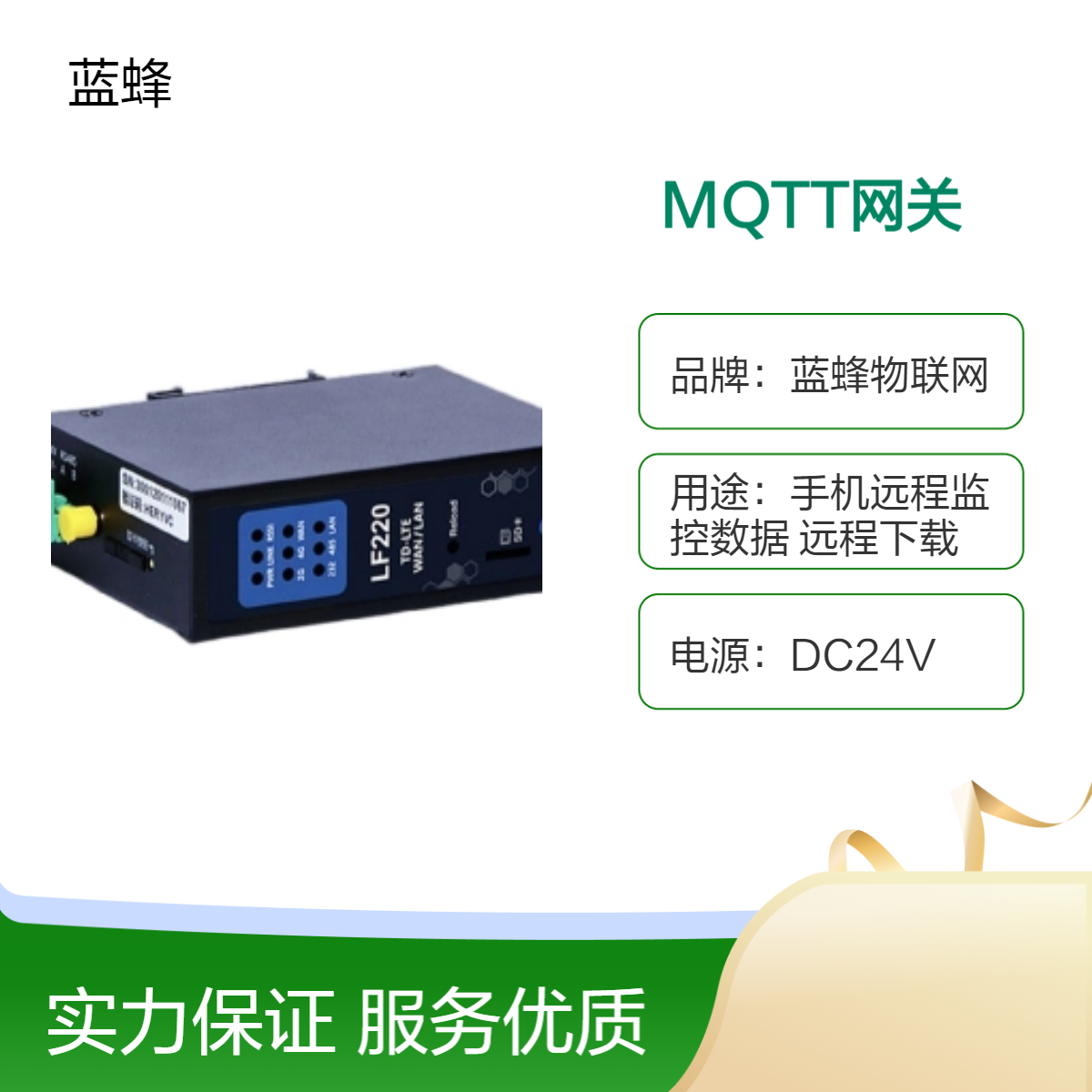 藍(lán)蜂物聯(lián)網(wǎng)MQTT網(wǎng)關(guān)支持對(duì)接各大云平臺(tái)自定義數(shù)據(jù)上報(bào)主題格式