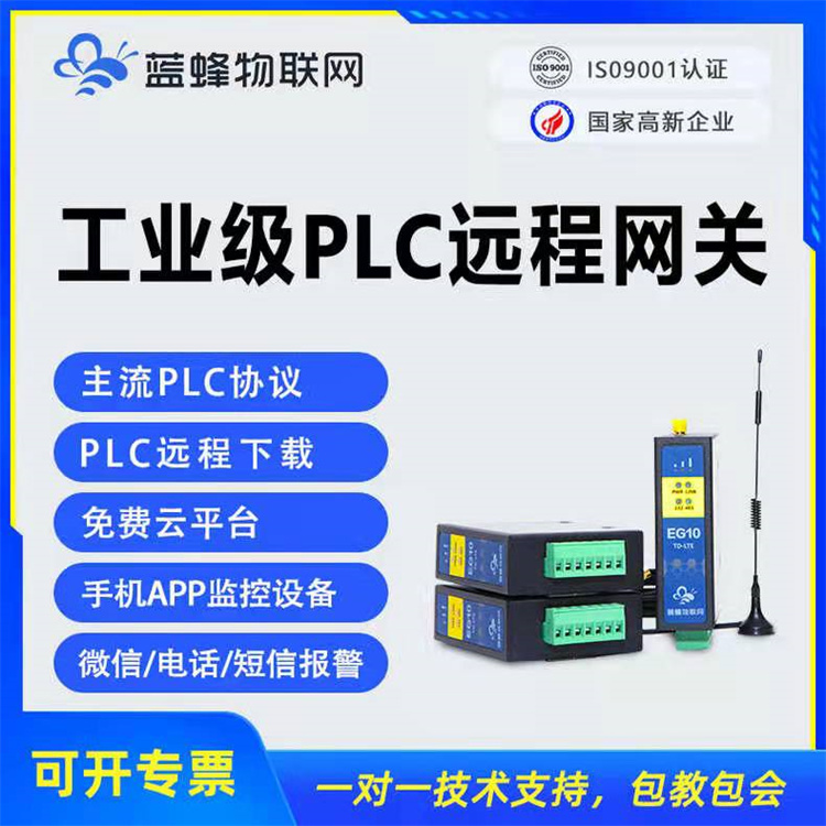4g工業(yè)智能網(wǎng)關(guān)plc數(shù)據(jù)采集和遠程調(diào)試模塊藍蜂物聯(lián)網(wǎng)