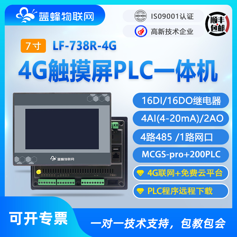 4G物聯(lián)網(wǎng)7寸觸摸屏PLC一體機(jī)可編程人機(jī)界面兼容MCGS西門子200PLC