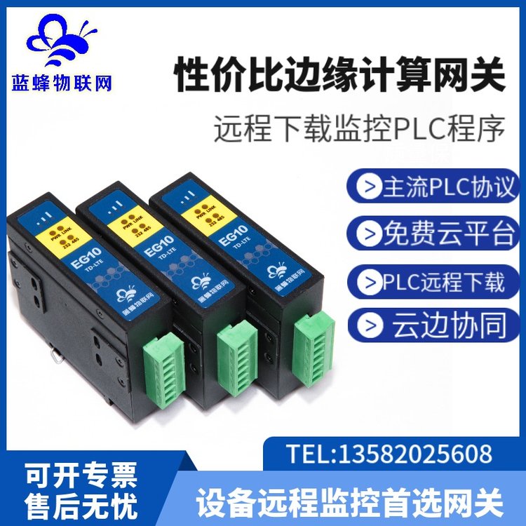 藍蜂邊緣工業(yè)物聯(lián)網零編程可視化云平臺數(shù)據采集匯總組態(tài)展示EG10