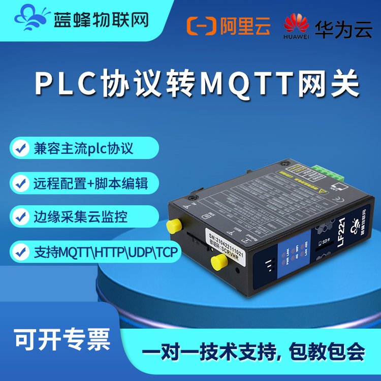 MQTT\/HTTP網(wǎng)關(guān)支持對接第三方云平臺數(shù)據(jù)自定義主題JSON格式上報