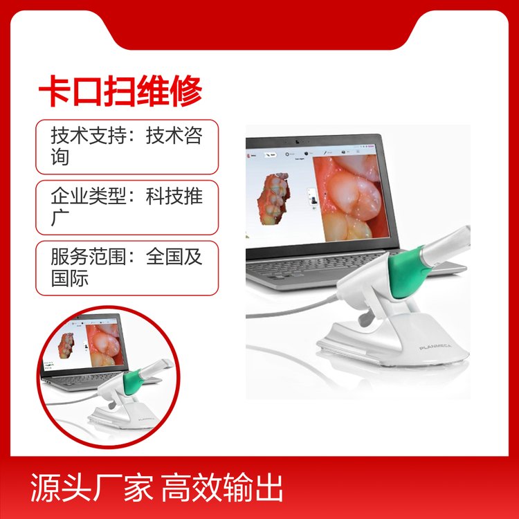普蘭梅卡口掃專業(yè)維修服務(wù)配件齊全