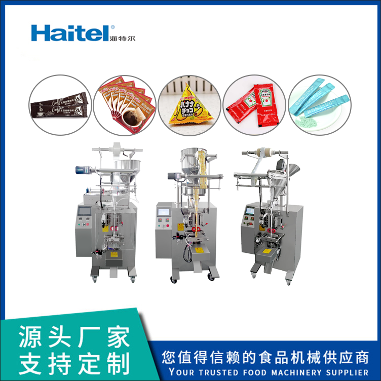 海特爾小袋小支包裝粉末顆粒包裝機自動稱重數粒HTL-A388