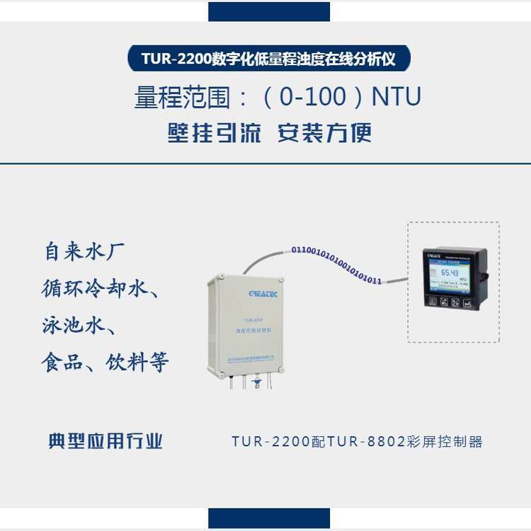 壁掛式濁度檢測儀在線濁度測試儀低量程濁度在線分析儀
