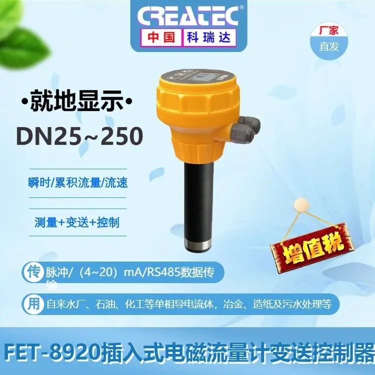 科瑞達(dá)儀器FET-8920插入式電磁流量計(jì)流量分析儀