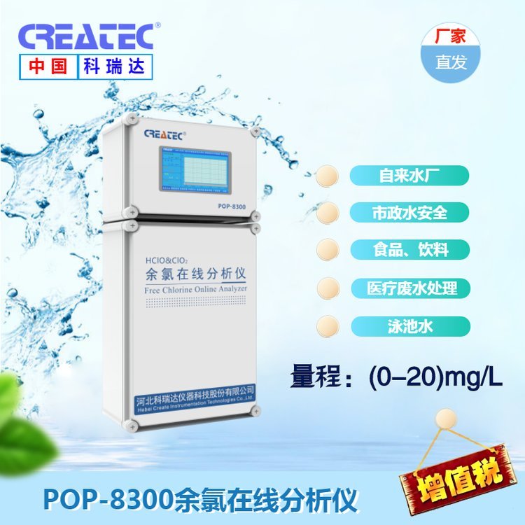 安徽比色法余氯檢測儀余氯在線分析儀貴州水廠DPD余氯分析儀