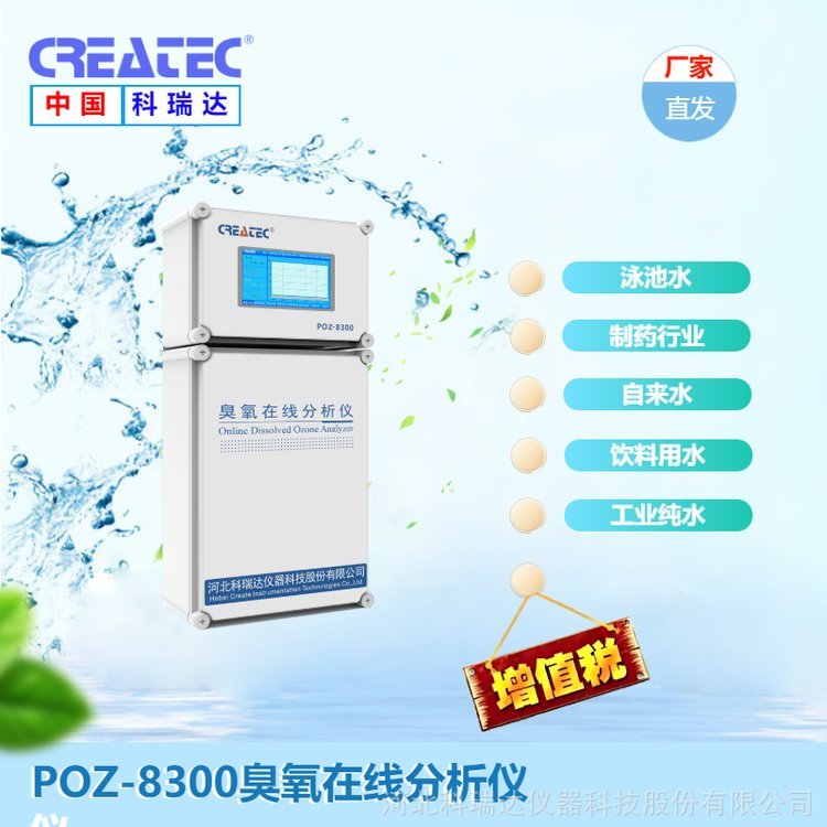 自來水臭氧殺菌消毒檢測POZ-8300臭氧在線分析儀