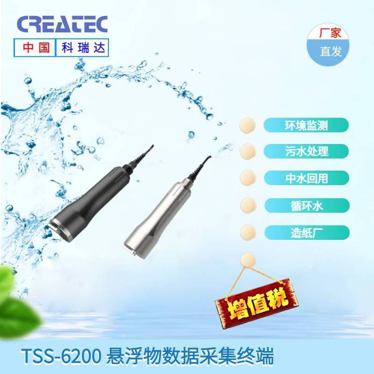 CREATECTSS-6200系列懸浮物數據采集終端污泥濃度計