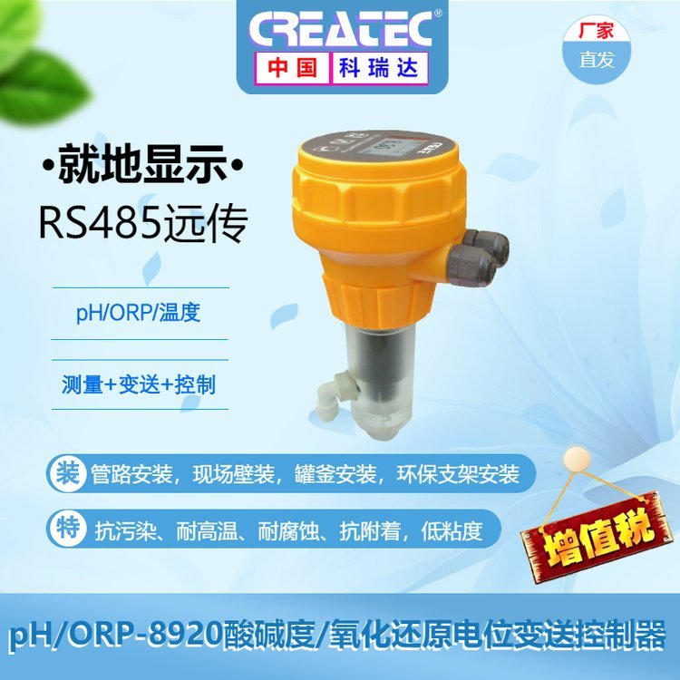 pH\/ORP-8920酸堿度\/氧化還原電位現(xiàn)場變送控制器