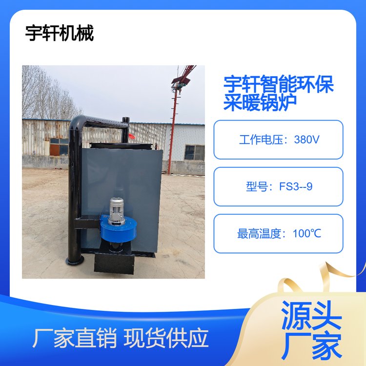 宇軒溫控導(dǎo)熱油式常壓燃油燃?xì)馊济核仩t畜牧大棚養(yǎng)殖升溫設(shè)備