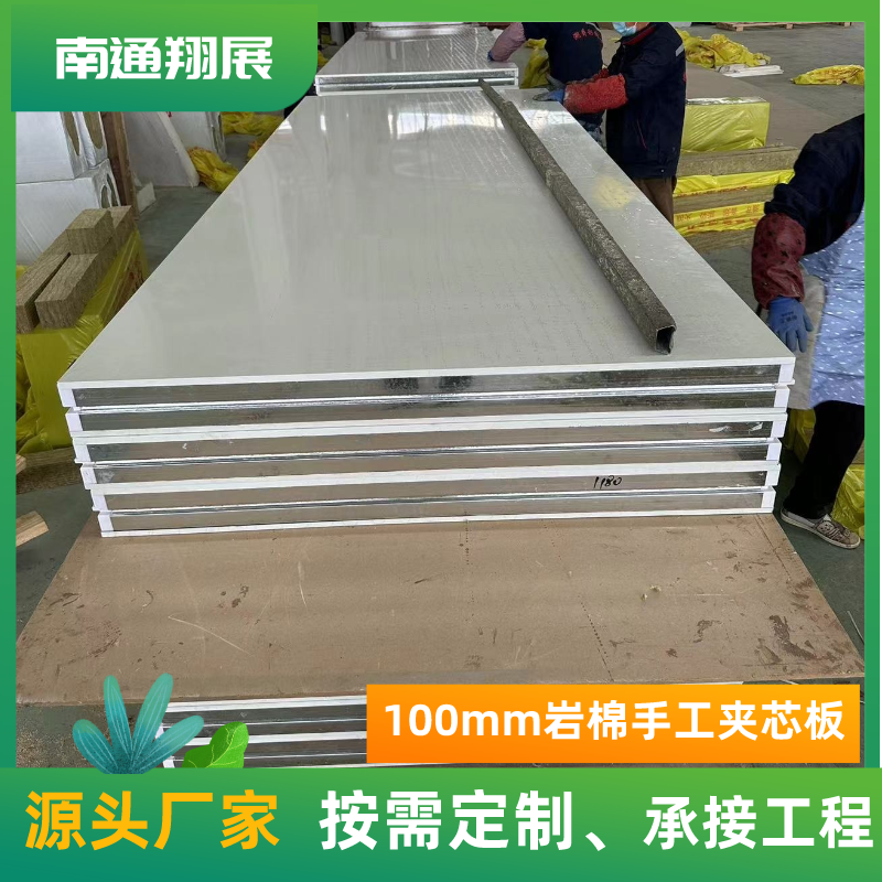 翔展手工巖棉保溫板防火玻鎂彩鋼凈化板潔凈室食品車間隔墻吊頂板