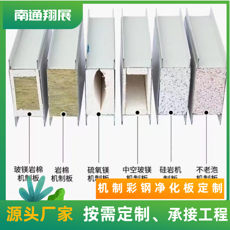 1150彩鋼凈化板機(jī)制巖棉玻鎂夾芯板A級(jí)防火硫氧鎂潔凈板可定制