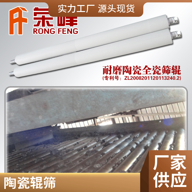 供應(yīng)球團廠用耐磨陶瓷圓輥篩豎爐陶瓷篩輥鏈篦機輥篩直供