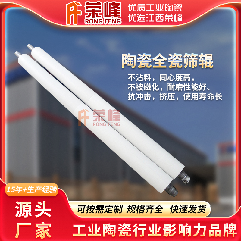 廠家直供陶瓷圓輥篩不沾料耐磨陶瓷篩輥篩分機布料輥