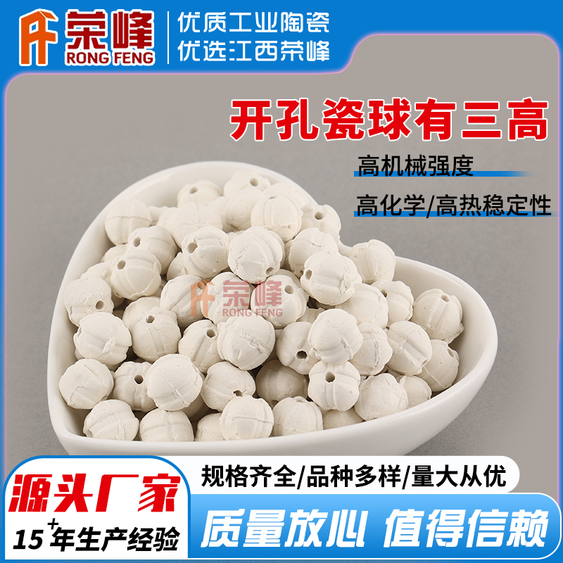 氧化鋁開孔瓷球填料多規(guī)格惰性瓷球支撐覆蓋多孔陶瓷球填料廠家