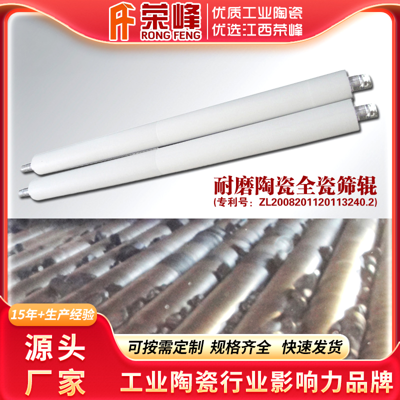 榮峰供應球團陶瓷篩輥圓輥篩鋼廠豎爐滾篩輥篩分機布料輥