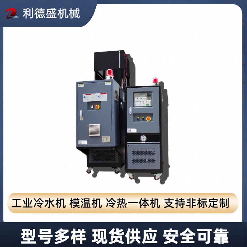 SMC熱壓模具用油循環(huán)溫度控制機塑料模具模溫機恒溫設備利德盛