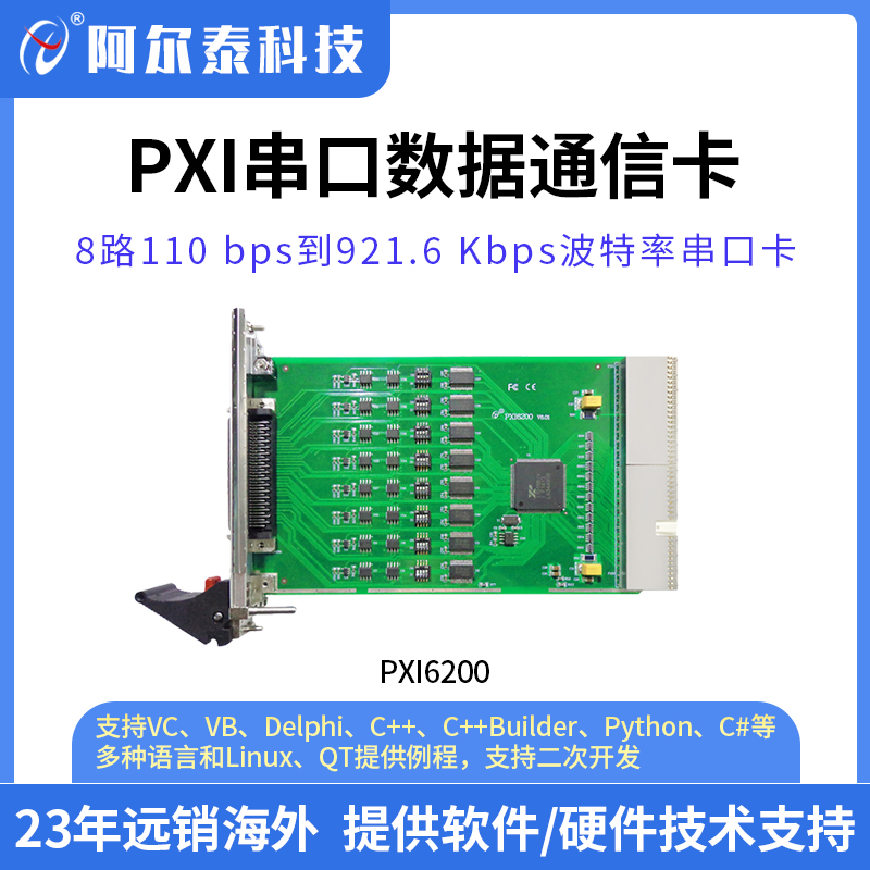 阿爾泰科技多功能數據采集卡PXI數據串口數據通訊卡PXI6200