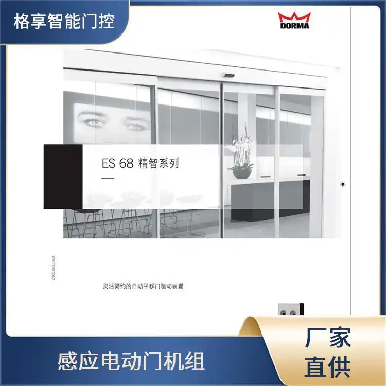 格享智能門(mén)控自動(dòng)門(mén)機(jī)組系統(tǒng)遇阻彈開(kāi)高低溫影響較小