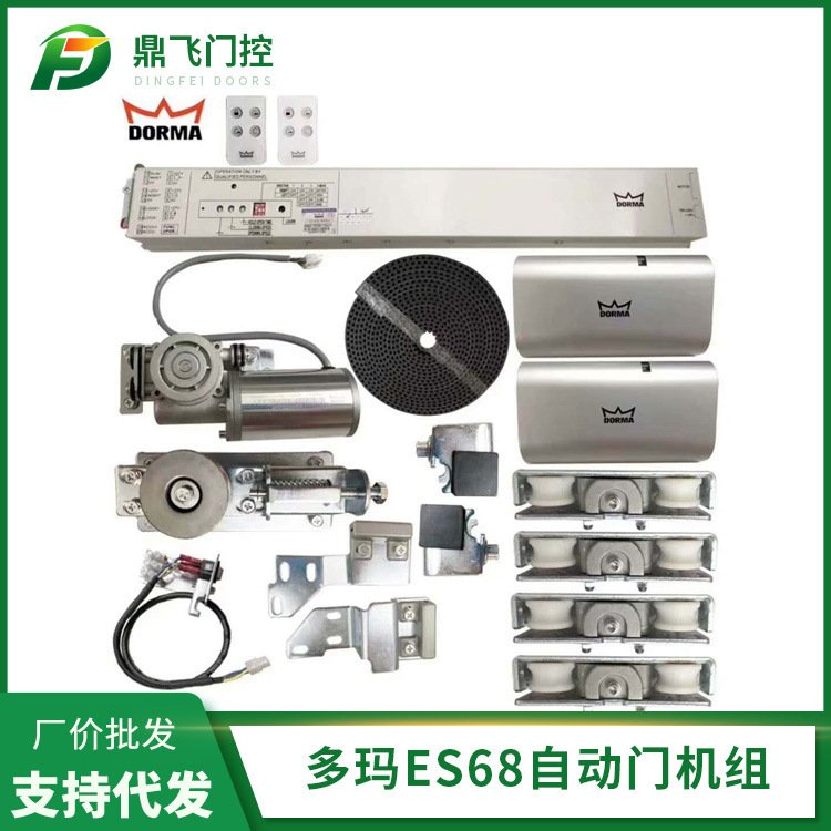 DORMA多瑪ES68自動門機組玻璃感應(yīng)電動門軌道平移歡迎來電洽談