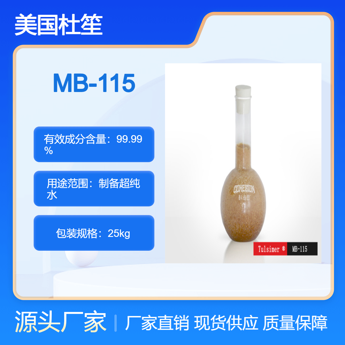 超純水拋光樹(shù)脂MB-115半導(dǎo)體芯片純水制備進(jìn)口核子級(jí)樹(shù)脂