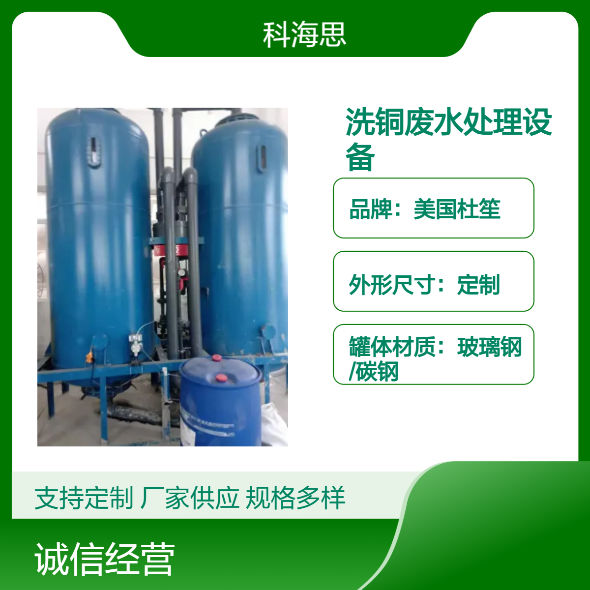 電鍍洗銅廢水處理設(shè)備科海思除銅樹(shù)脂成套裝置