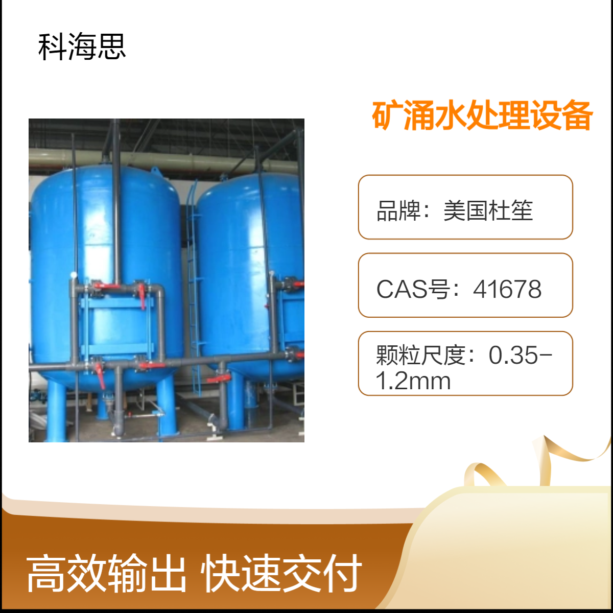 礦涌水處理設(shè)備礦井水除重金屬樹脂成套系統(tǒng)