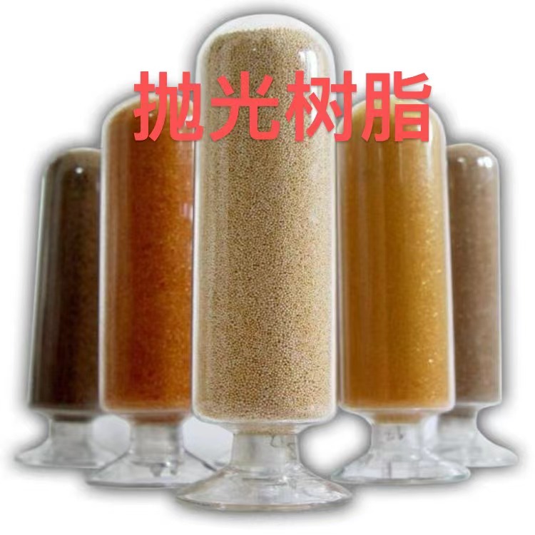 杜笙拋光樹脂MB-1518半導(dǎo)體級純水制備混床樹脂