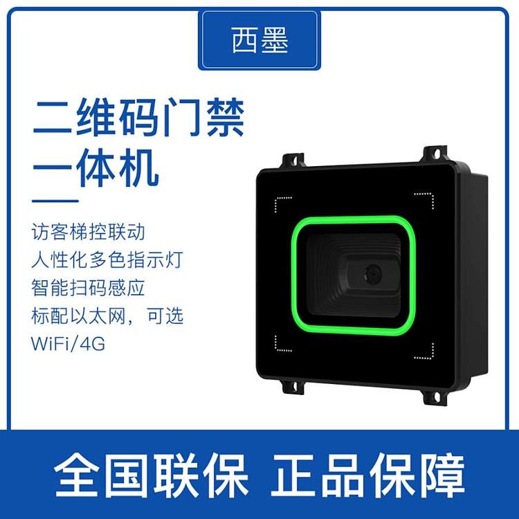 西墨小區(qū)園區(qū)金屬以太網(wǎng)WiF4G二維碼識別控制器人行道閘嵌入讀頭