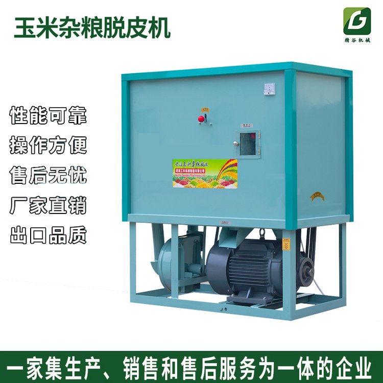 玉米脫皮機東北苞米大碴子機黑龍江吉林遼寧玉米渣機