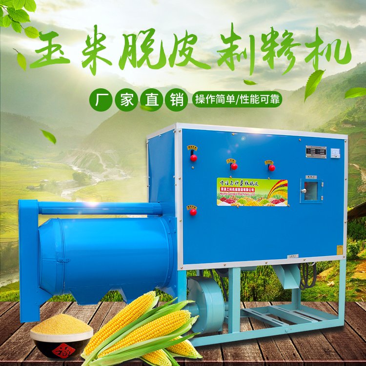 家用玉米脫皮制糝機(jī)多功能玉米制糝機(jī)雜糧脫皮設(shè)備